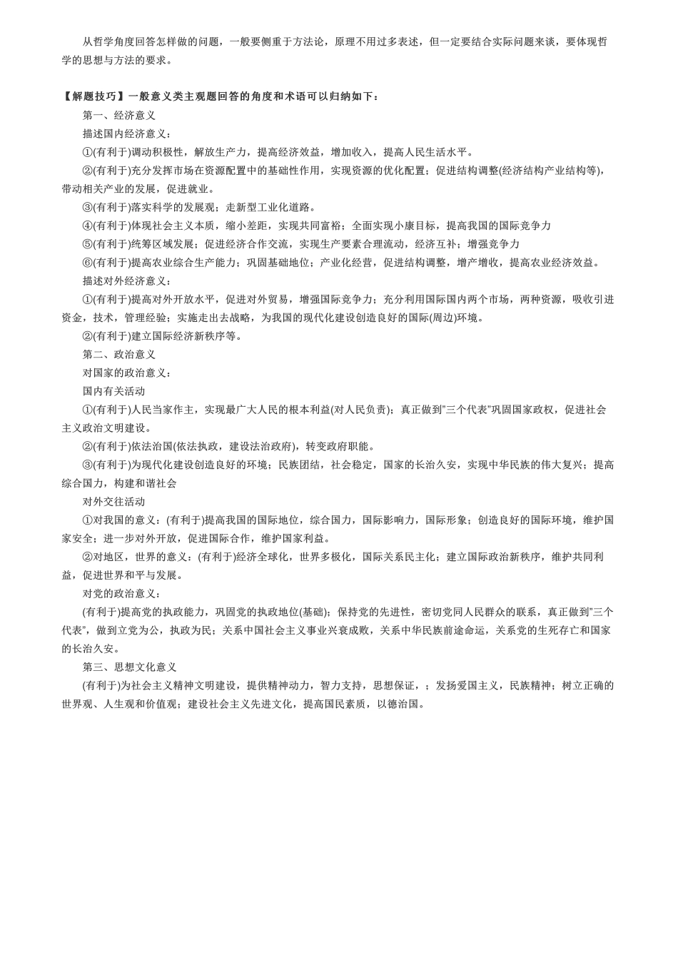 高考政治万能公式.pdf_第3页