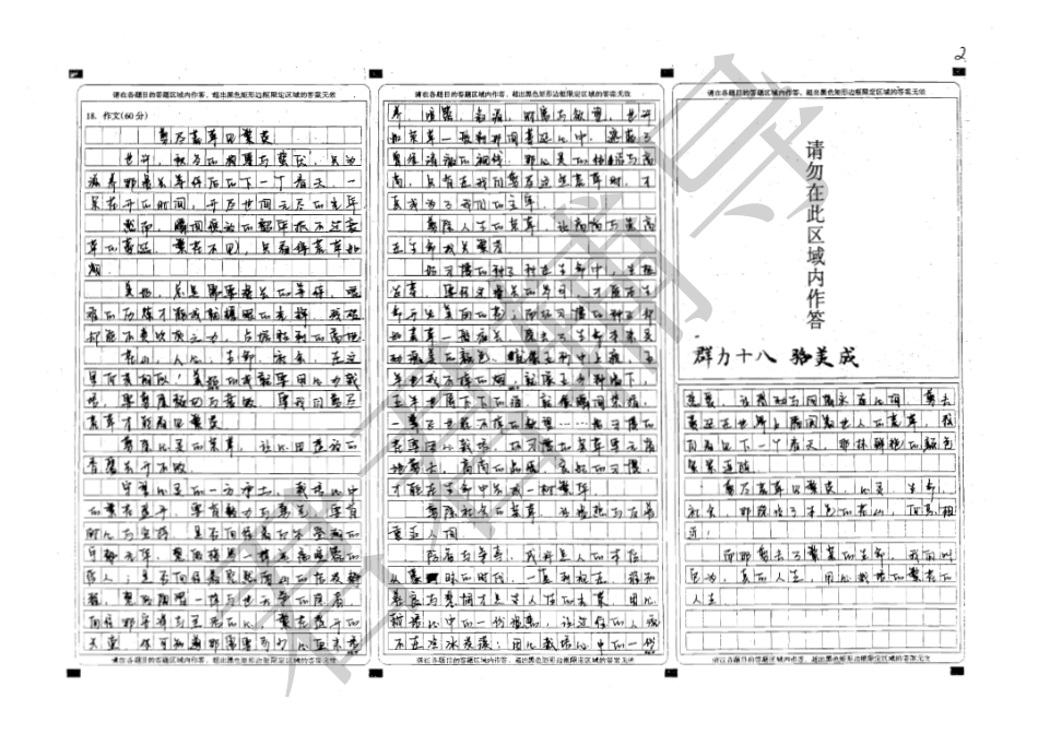 高考状元笔记语文(放大更清晰)【教育盘jiaoyupan.com】.pdf_第2页