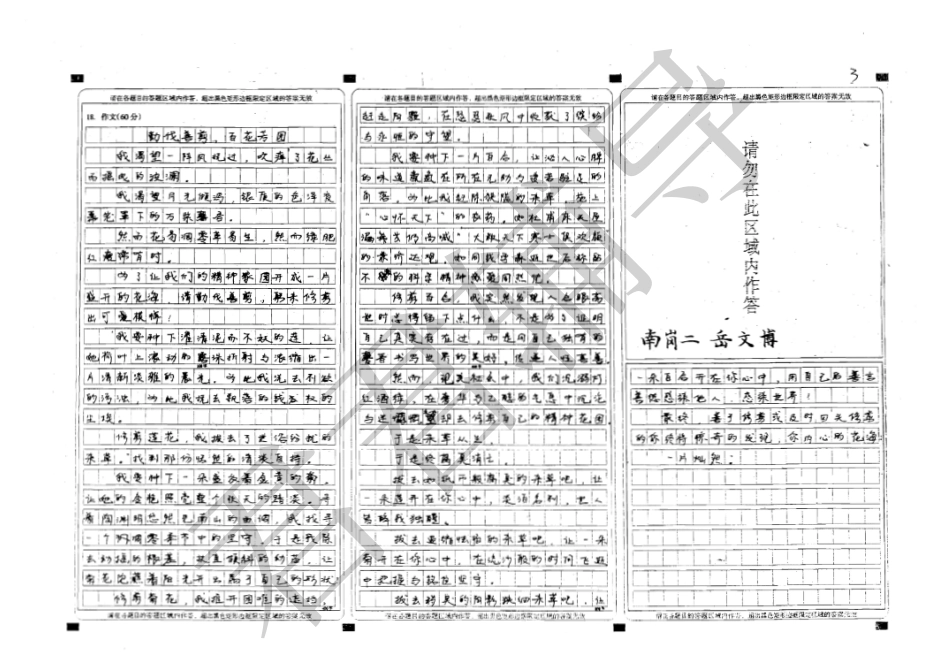 高考状元笔记语文(放大更清晰)【教育盘jiaoyupan.com】.pdf_第3页