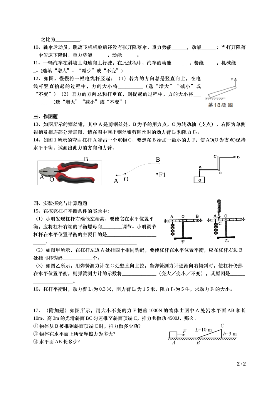 简单机械小测试-2页-FKM.docx_第2页