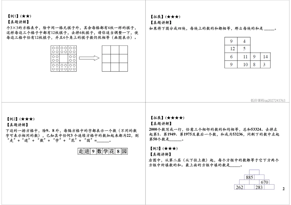 高频考点总结：数阵图.pdf_第2页