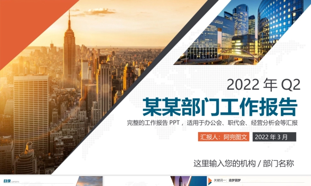 简约公司部门工作报告工作总结调研报告经营分析PPT.pptx