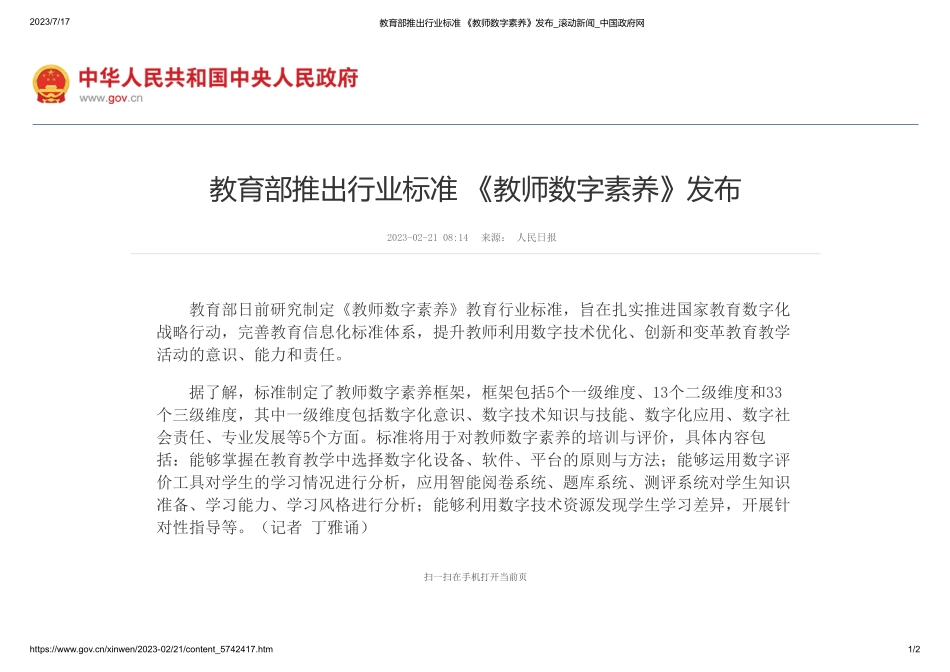 教育部推出行业标准 《教师数字素养》(1).pdf_第1页