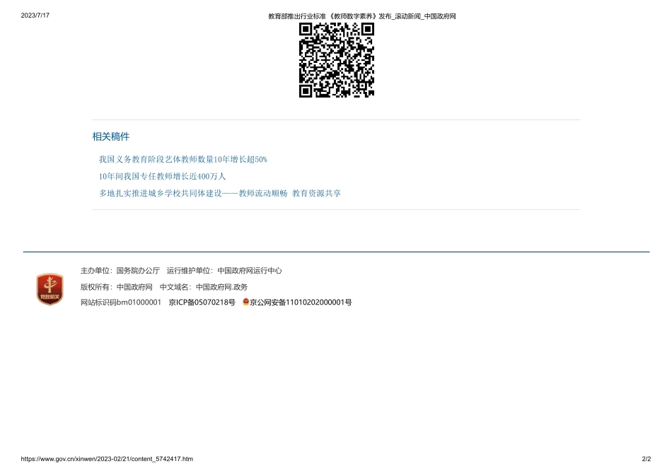 教育部推出行业标准 《教师数字素养》(1).pdf_第2页
