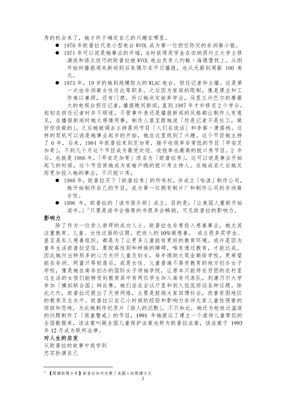 经管苑-1501210866-叶幸蓁-2016年-上半年-论文-Oprah Gail Winfrey 对自己未来的影响.pdf_第2页