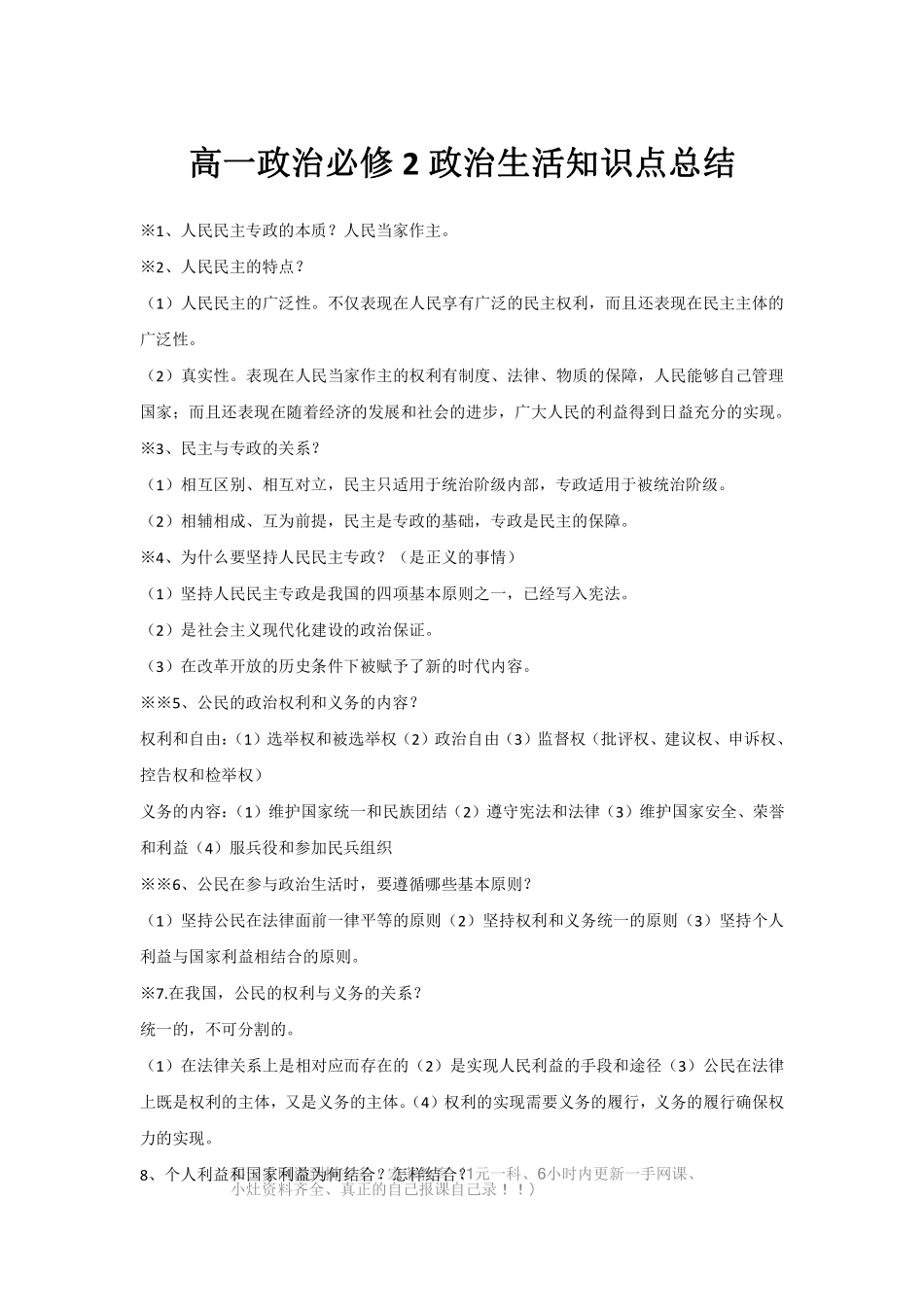 高一政治必修2《政治与生活》总结.pdf_第1页