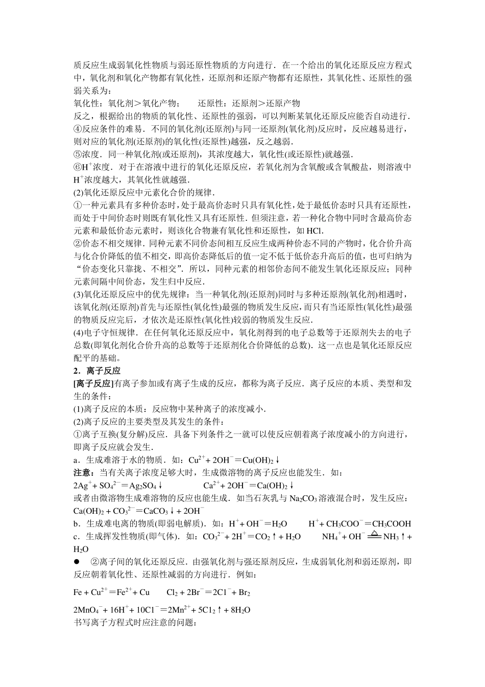 高中化学知识点规律大全【教育盘jiaoyupan.com】.pdf_第3页