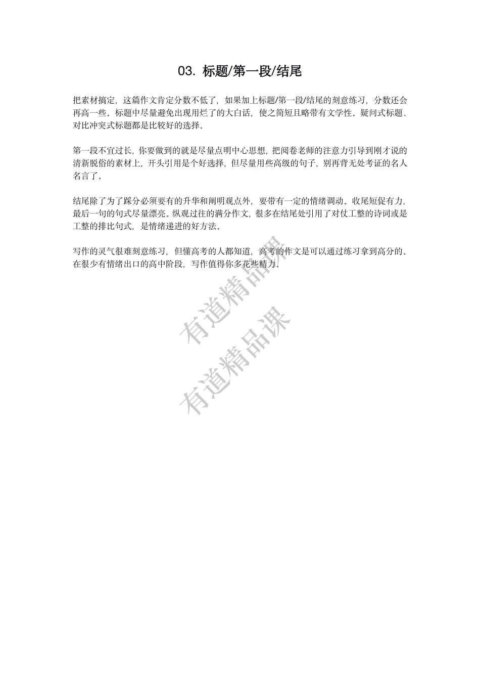 高中生如何写出格调档次高的作文.pdf_第2页