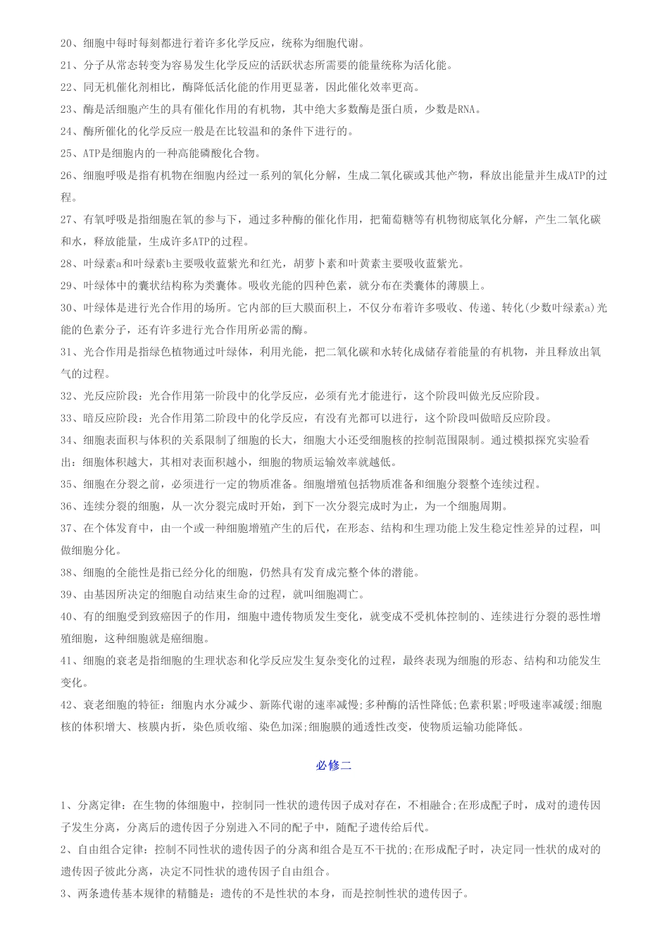 高中生物知识点汇总看这个就够了！【教育盘jiaoyupan.com】.pdf_第2页