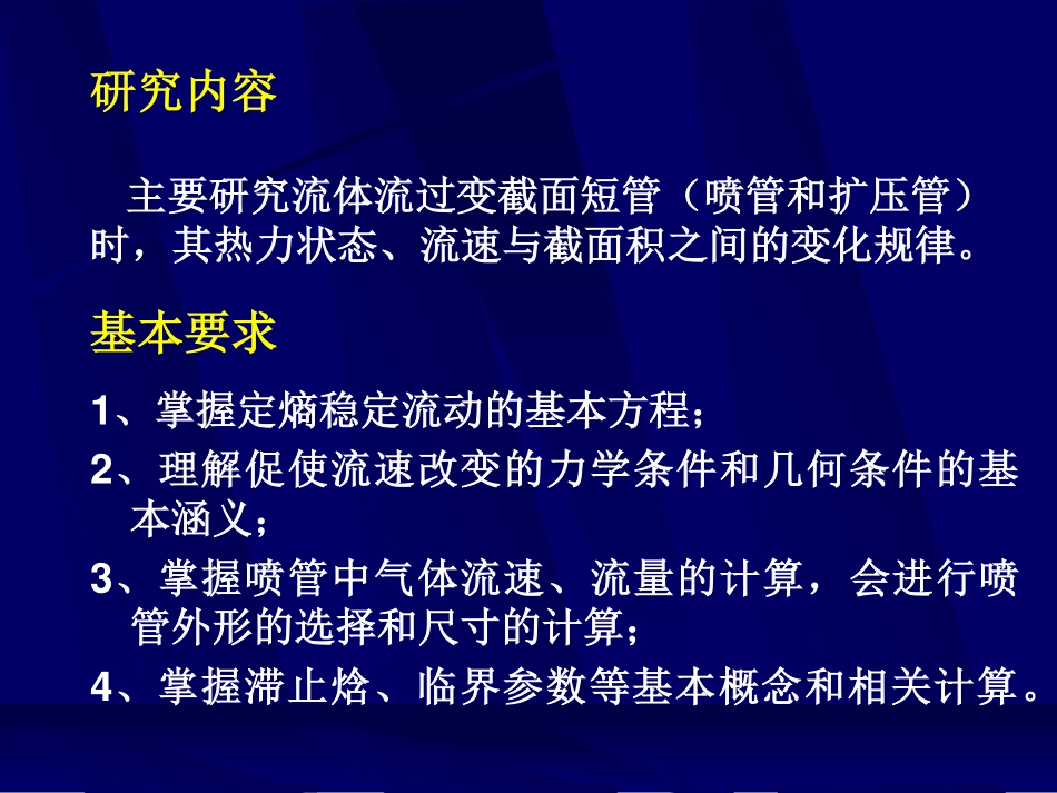 工程热力学（48学时） 第七章.pdf_第2页