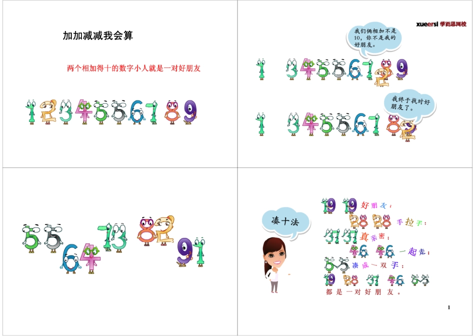 加加减减我会算.pdf_第1页