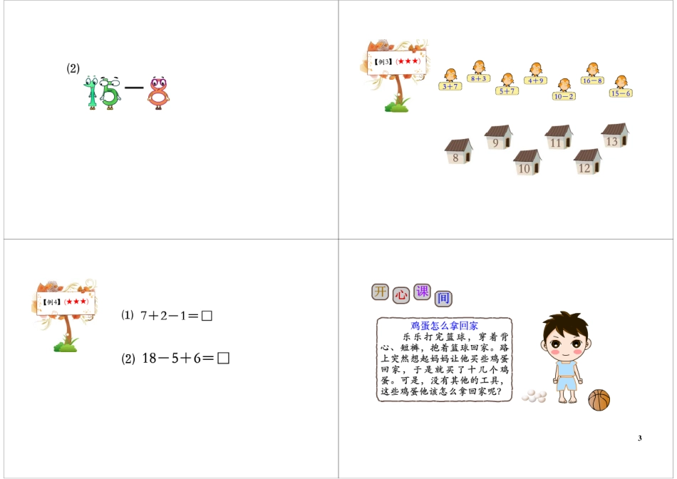 加加减减我会算.pdf_第3页