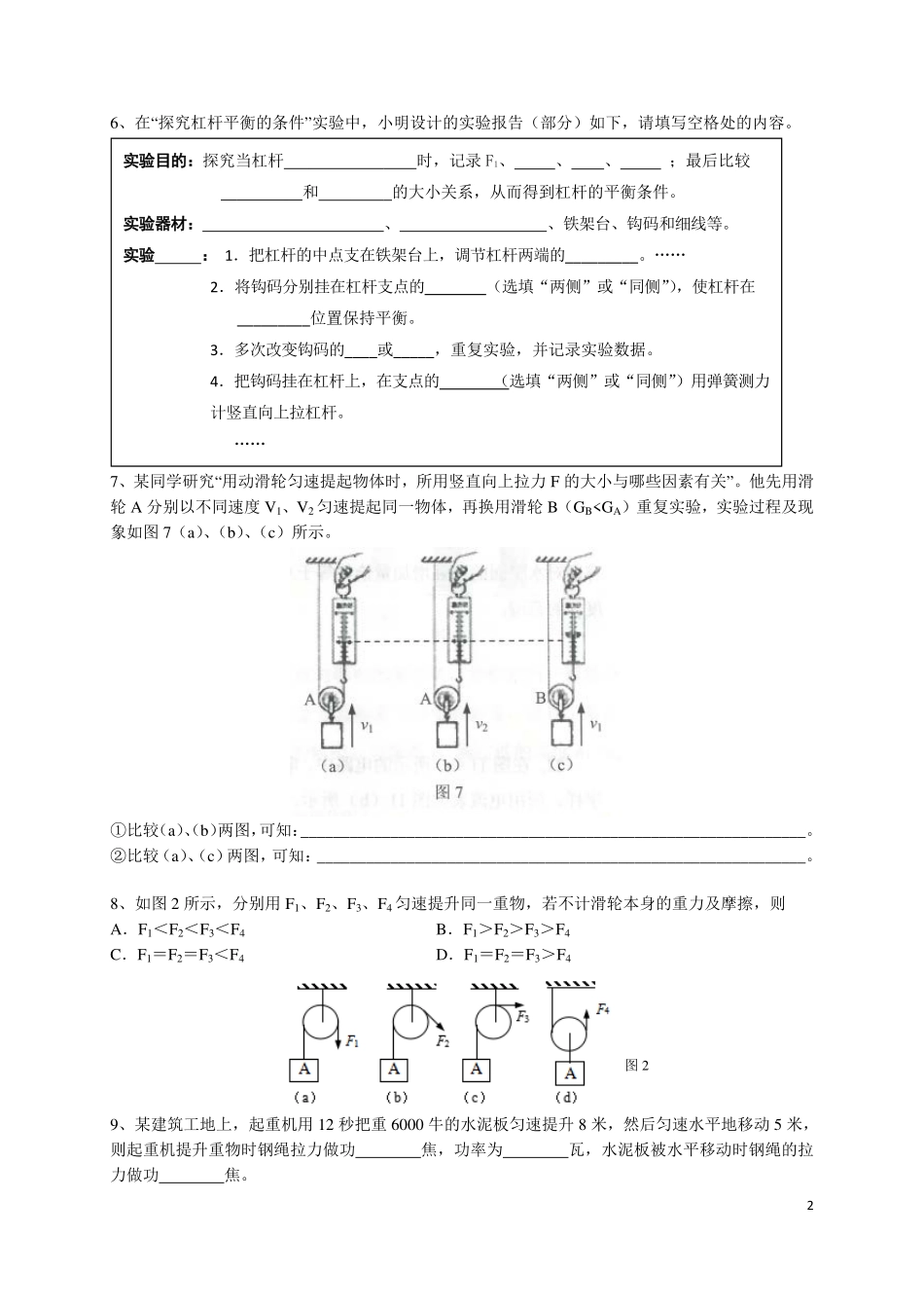 简单机械与热复习-FKM.pdf_第2页