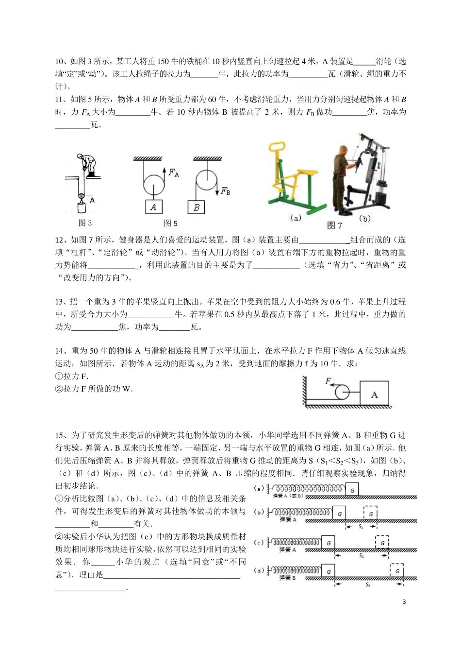 简单机械与热复习-FKM.pdf_第3页
