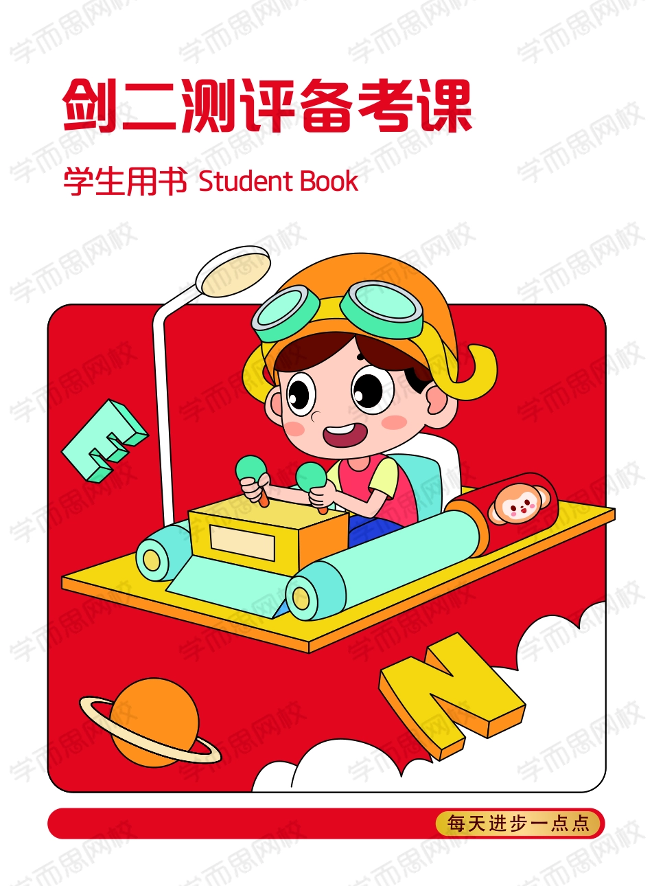 剑二测评备考课讲义d61ae.pdf_第1页