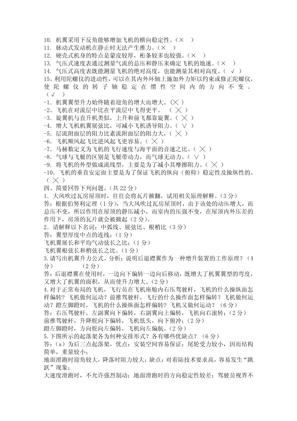航空航天概论试卷答案.pdf_第2页