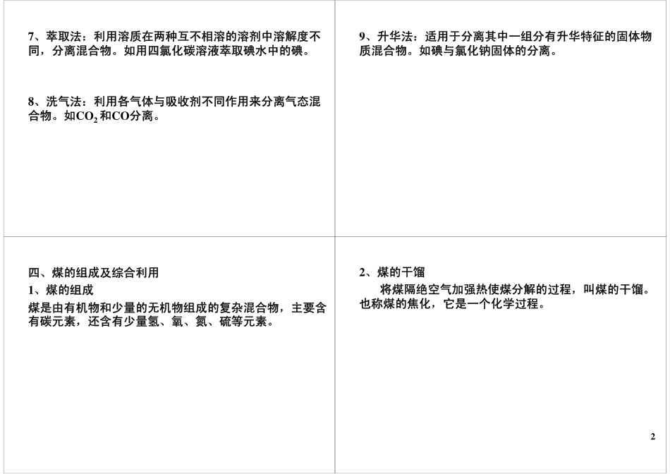 化学与自然资源的开发利用（中）(1).pdf_第2页