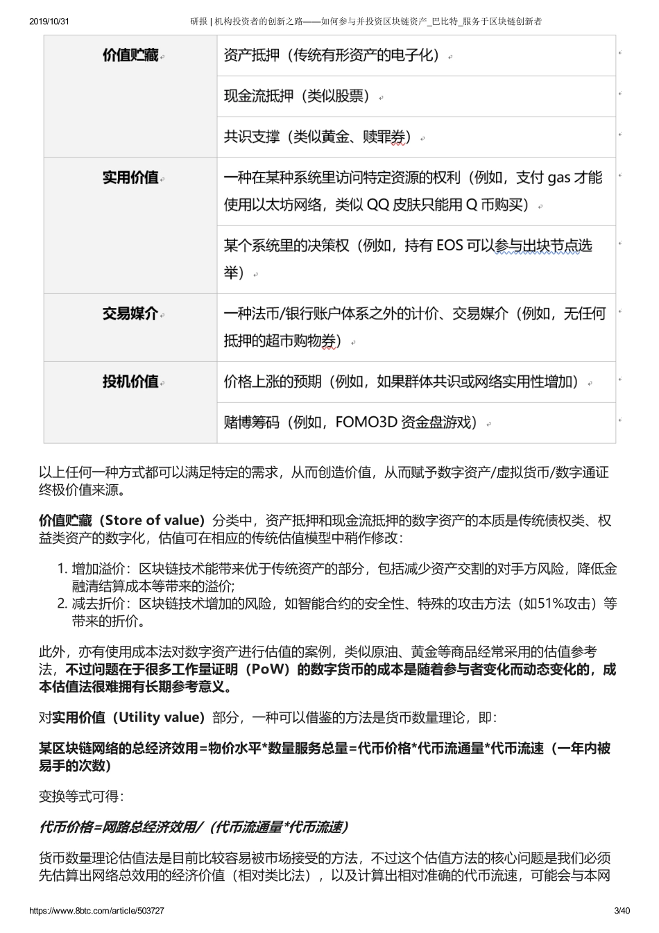 机构投资者的创新之路——如何参与并投资区块链资产-币安研究院.pdf_第3页