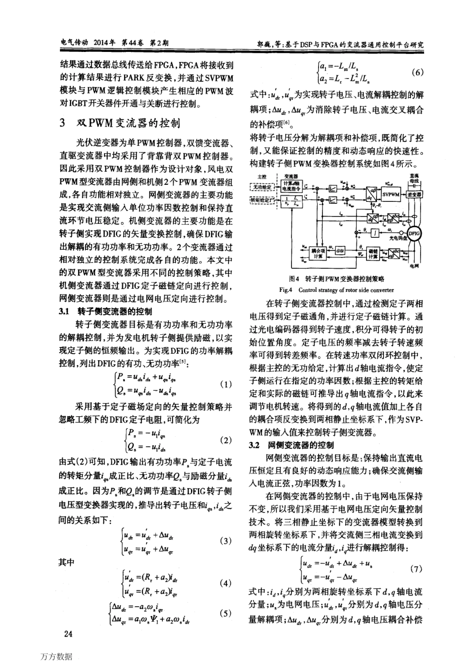 基于DSP与FPGA的变流器通用控制平台研究.pdf_第3页