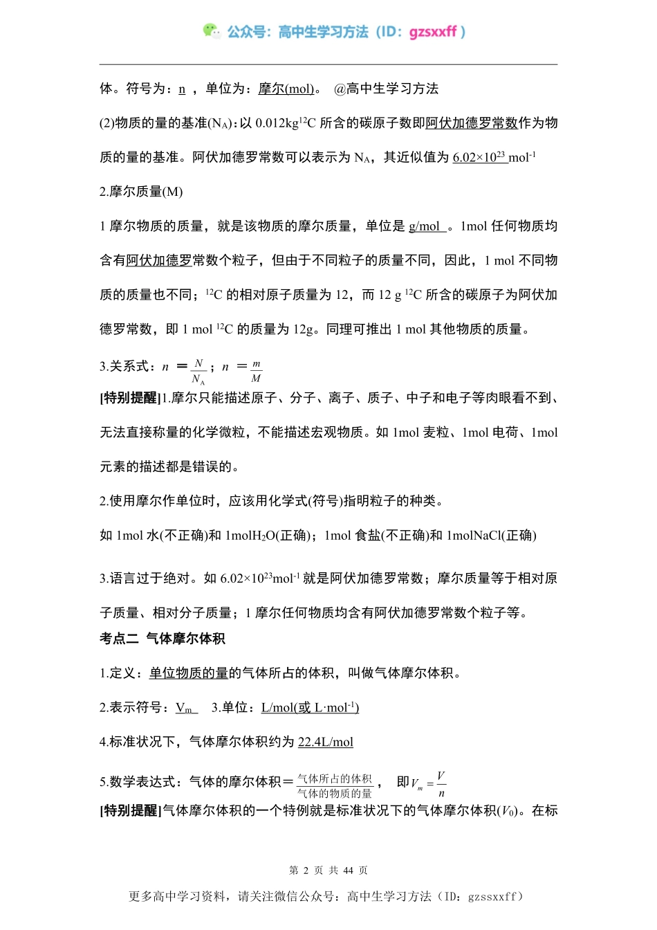 高中化学必修1知识点总结 @高中生学习方法.pdf_第2页