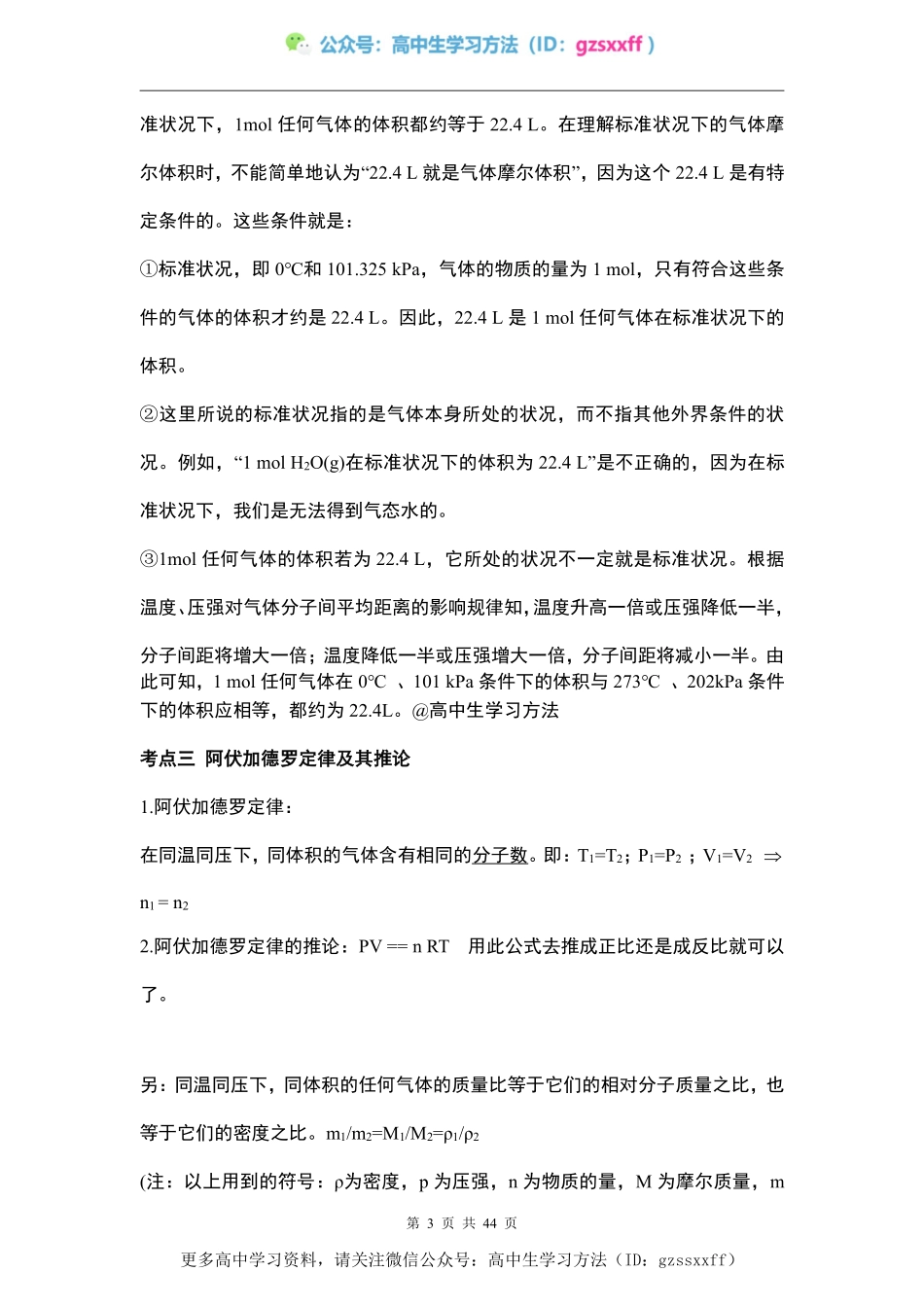 高中化学必修1知识点总结 @高中生学习方法.pdf_第3页