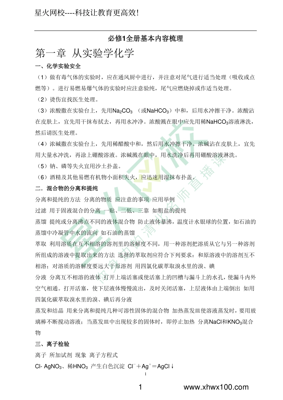 高中化学必修1知识点总结.pdf_第1页