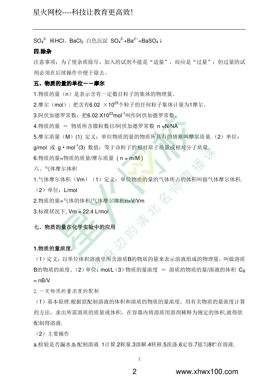 高中化学必修1知识点总结.pdf_第2页