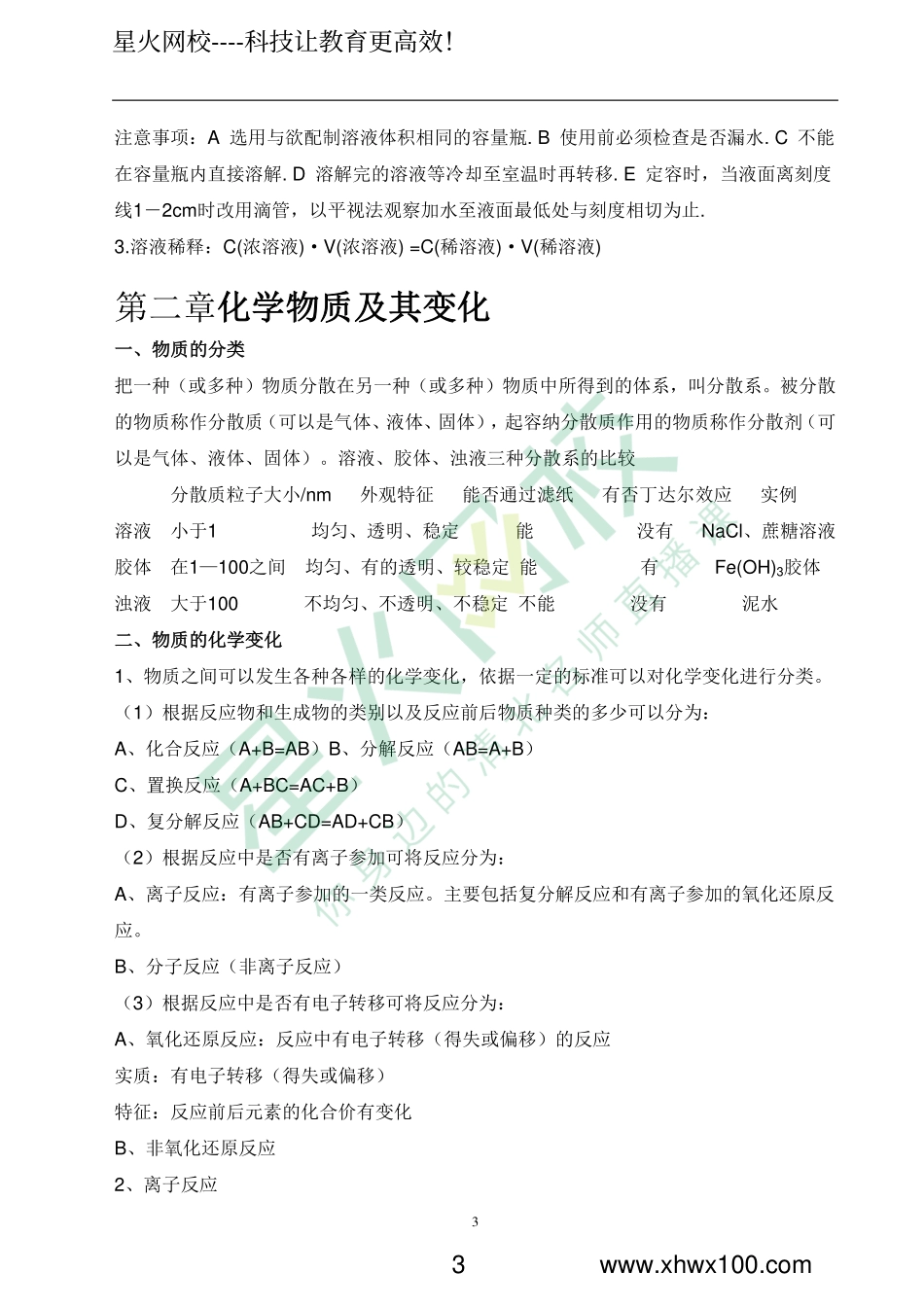 高中化学必修1知识点总结.pdf_第3页