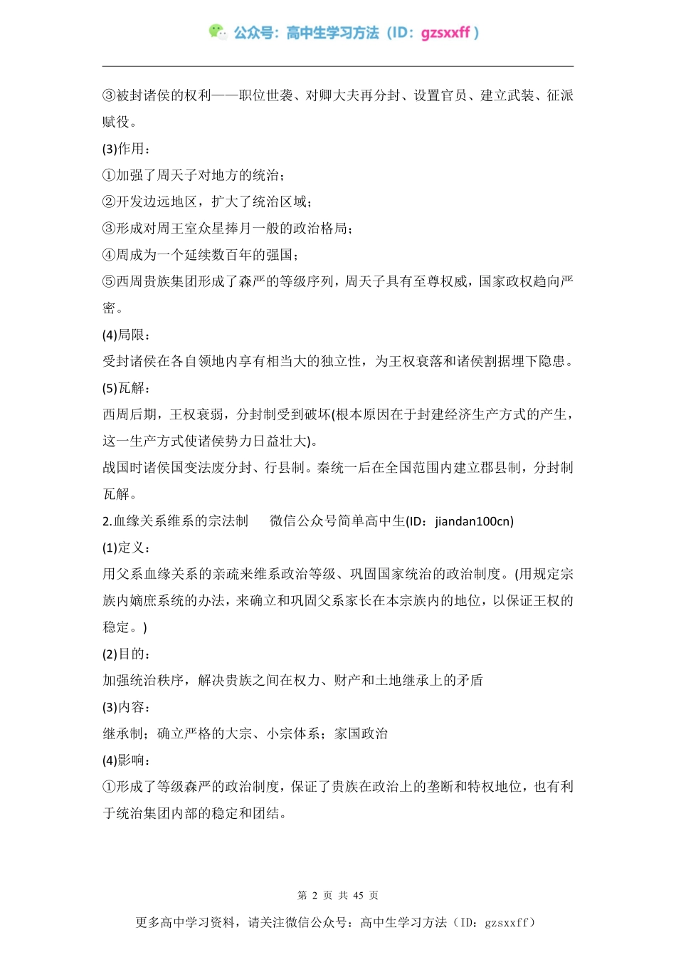 高中历史必修1知识点总结 @高中生学习方法.pdf_第2页