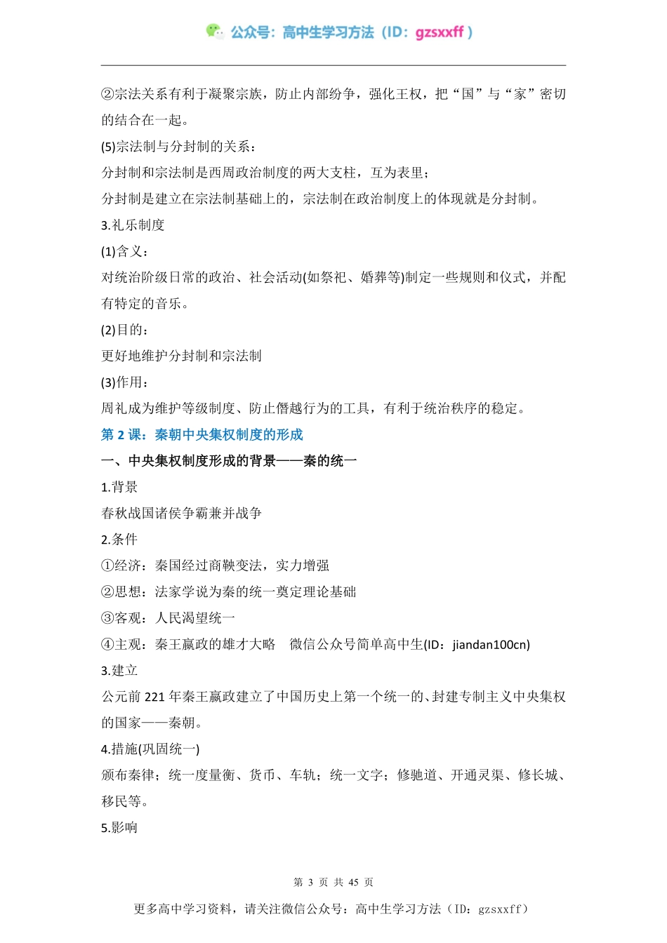 高中历史必修1知识点总结 @高中生学习方法.pdf_第3页
