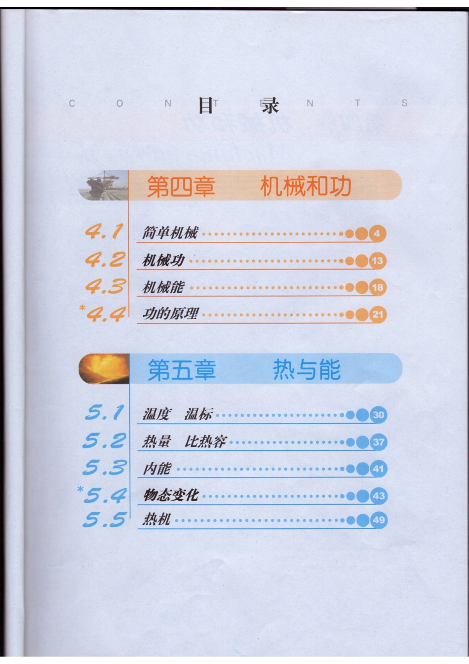 初中物理八年级第二学期（试用本）课本.pdf_第3页