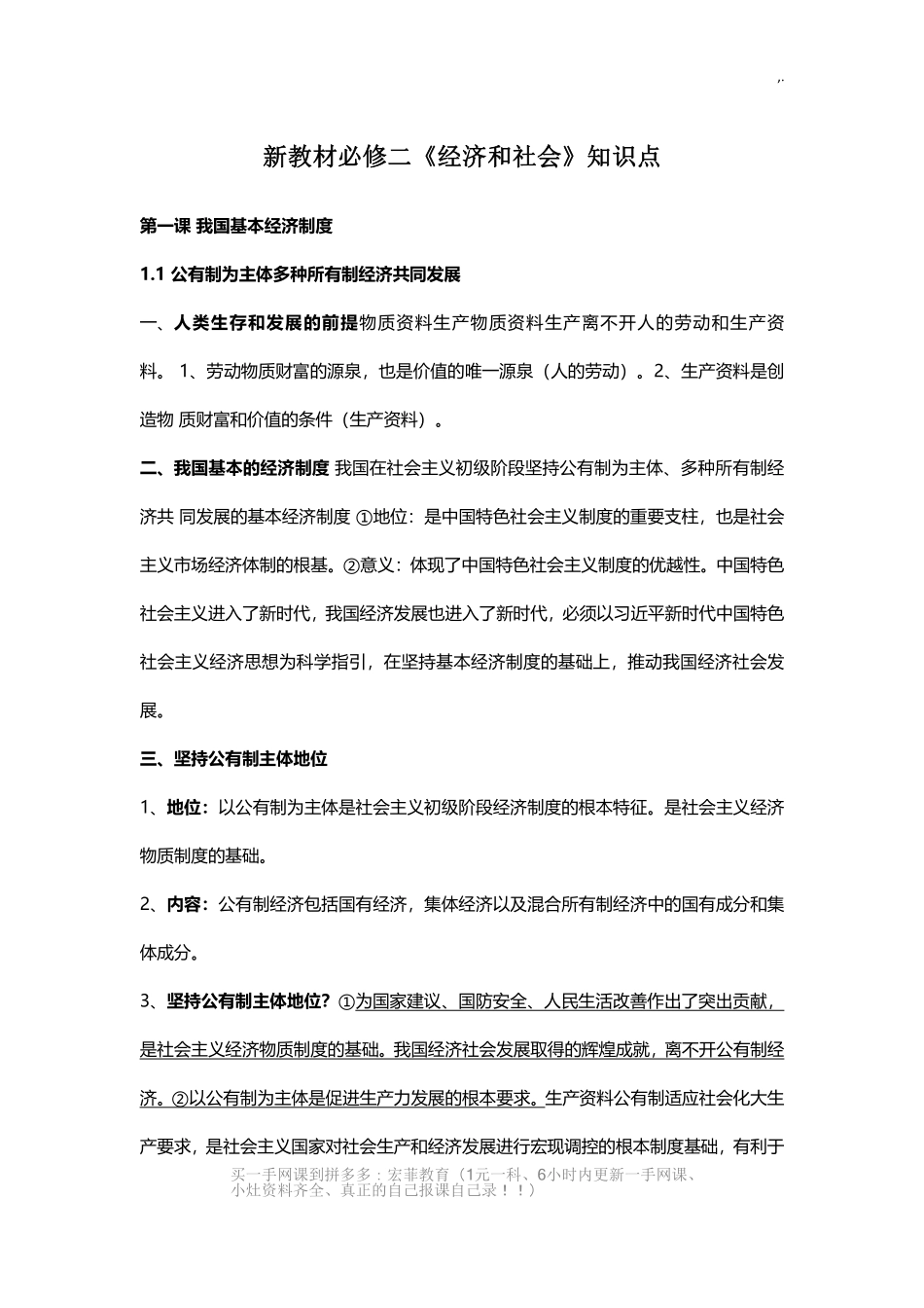 高一政治必修2《经济与社会》.pdf_第1页