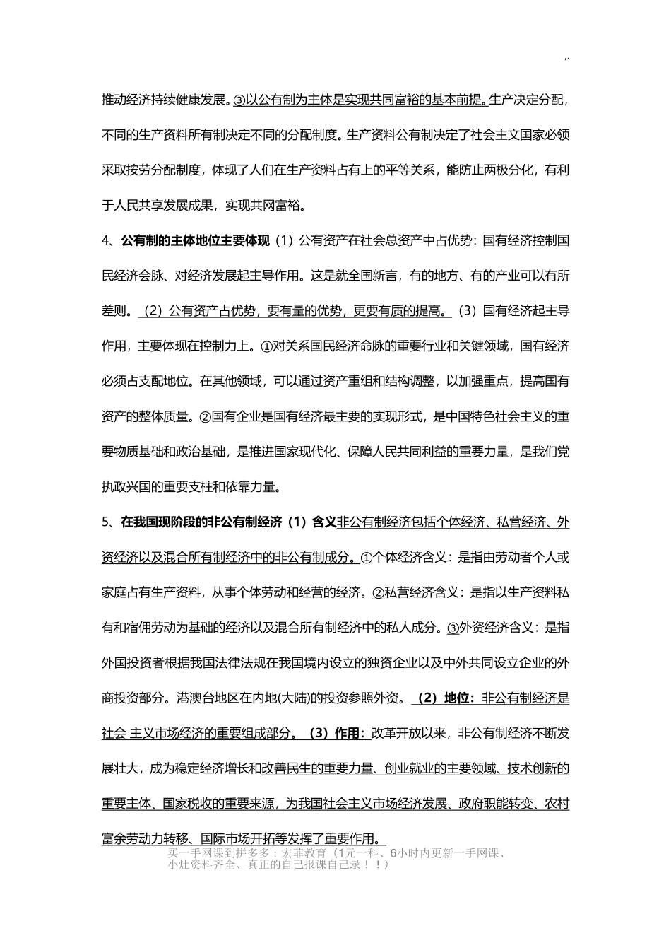 高一政治必修2《经济与社会》.pdf_第2页