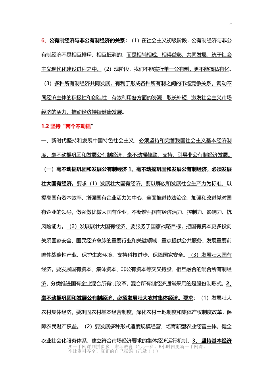 高一政治必修2《经济与社会》.pdf_第3页