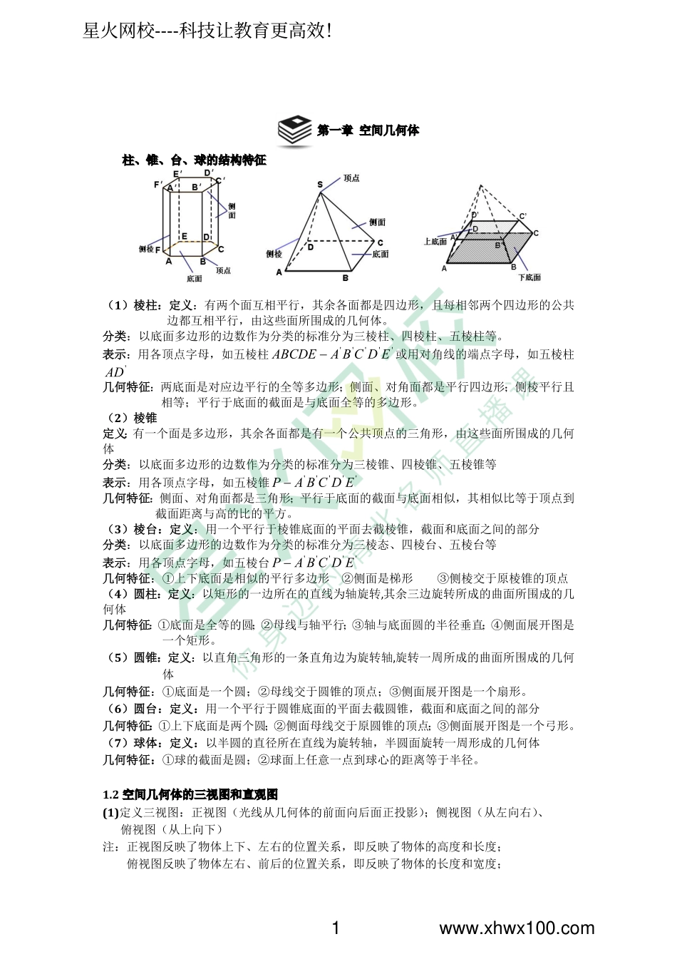 高中数学必修2知识点总结.pdf_第1页