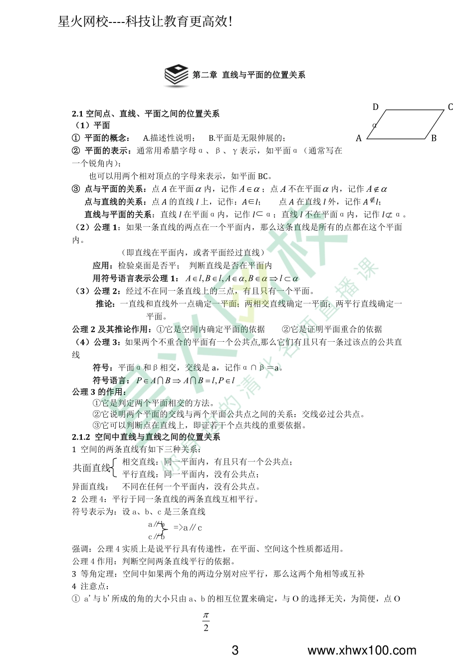 高中数学必修2知识点总结.pdf_第3页