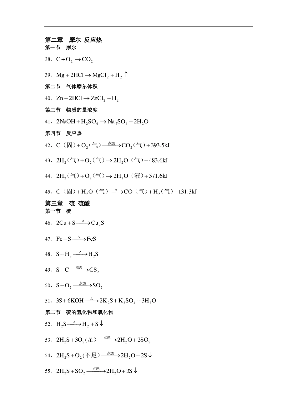 高中化学方程式大全【教育盘jiaoyupan.com】.pdf_第3页