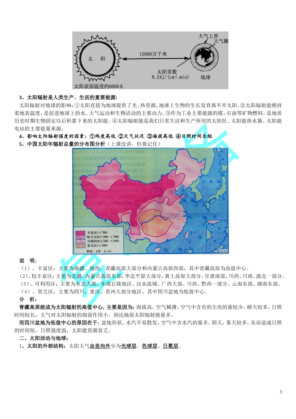高中文综知识点归纳总结.doc_第3页