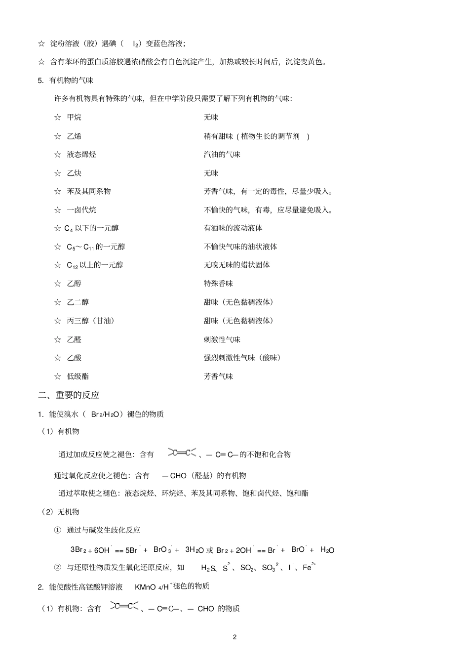 高中化学有机化合物知识点总结.pdf_第2页
