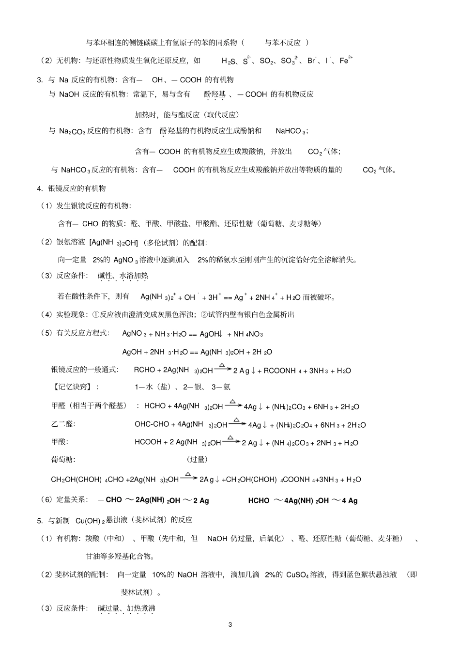高中化学有机化合物知识点总结.pdf_第3页