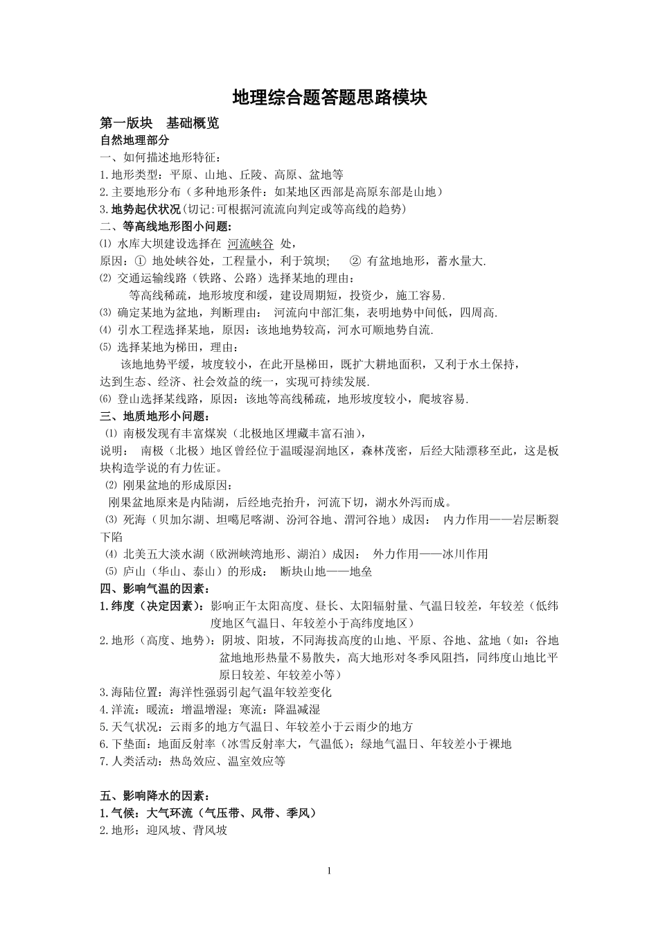 高考地理大题答题模板.pdf_第1页