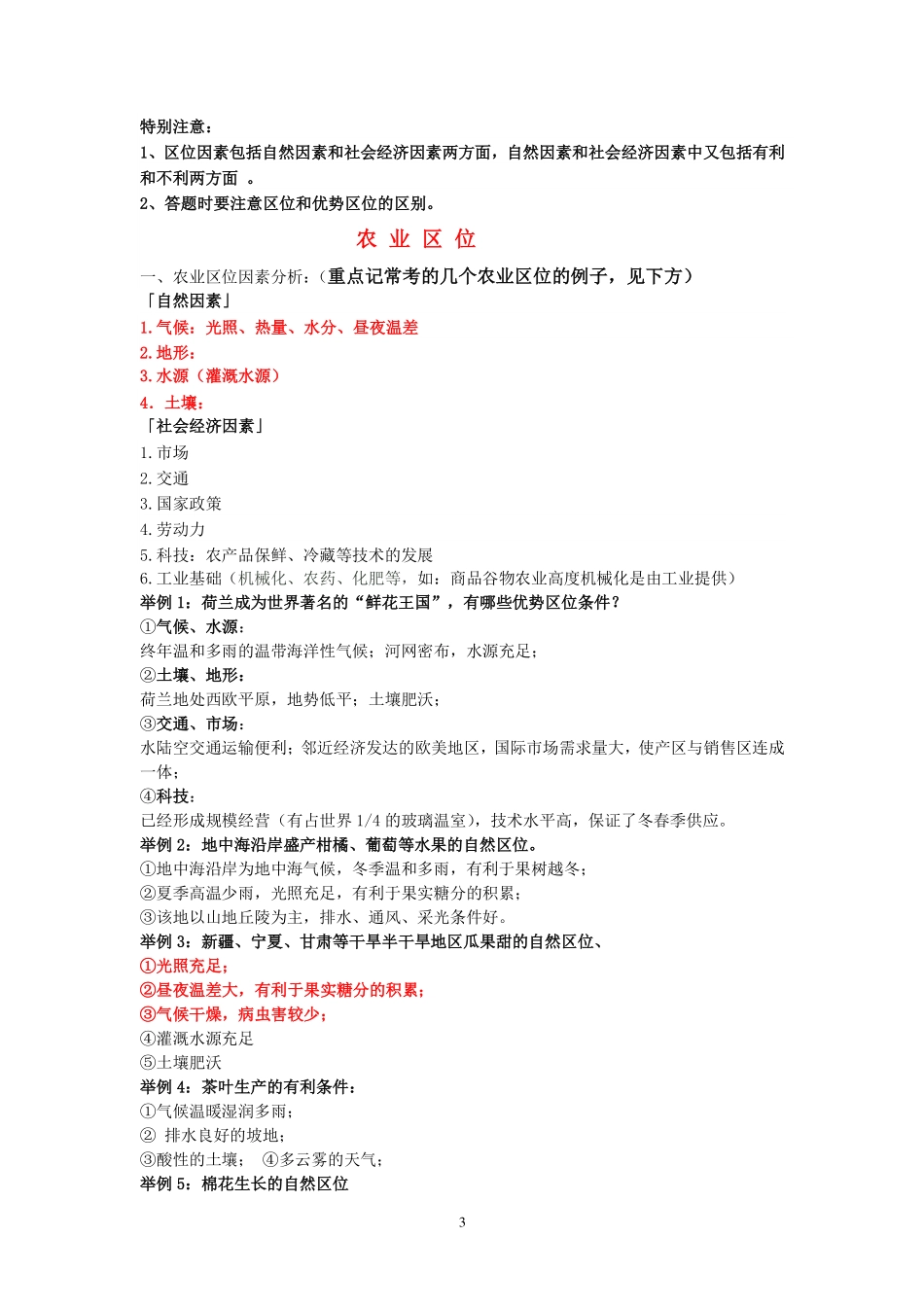 高考地理大题答题模板.pdf_第3页