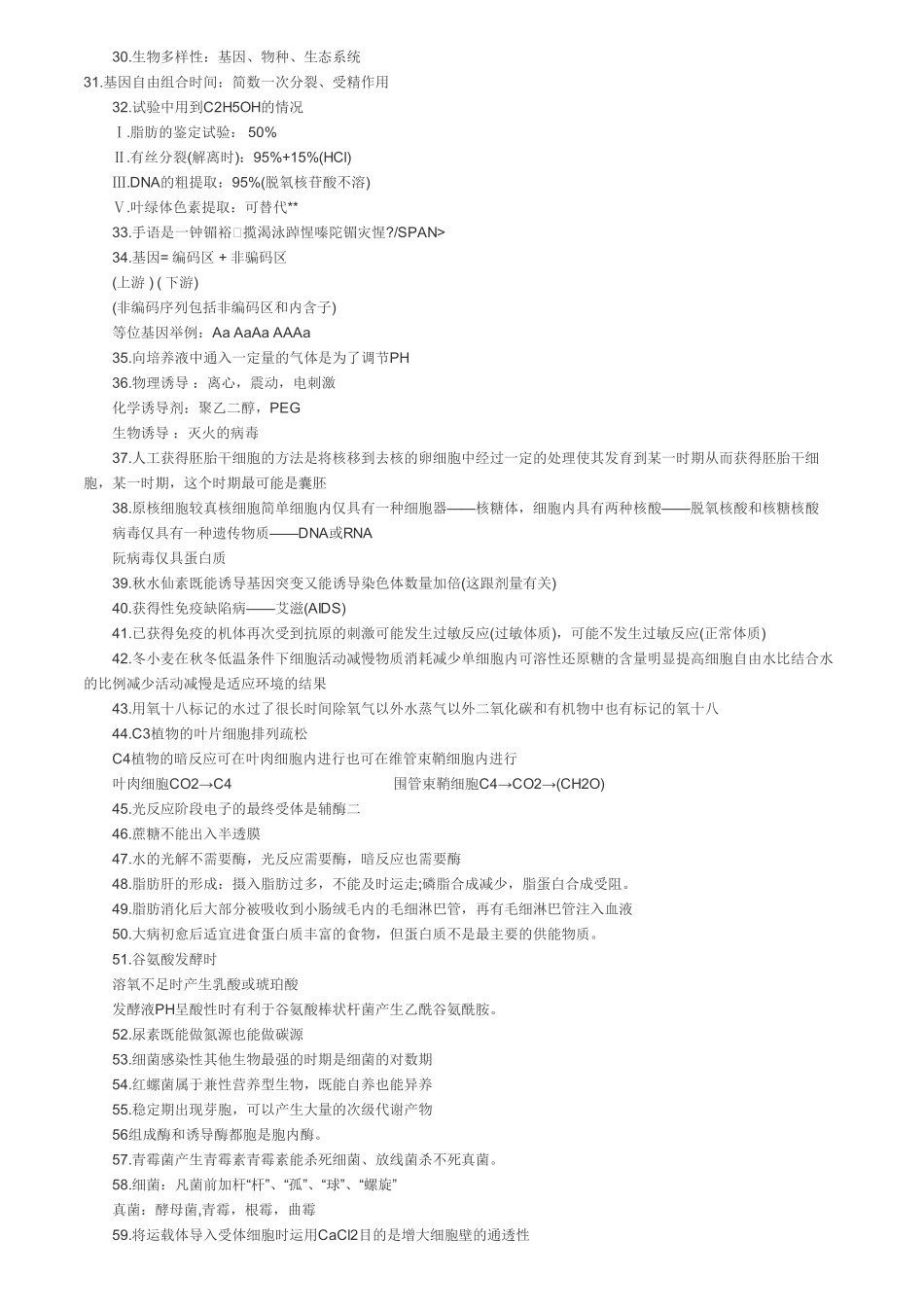 高中生物易错知识点大全【教育盘jiaoyupan.com】.pdf_第2页