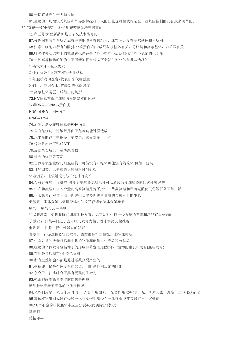 高中生物易错知识点大全【教育盘jiaoyupan.com】.pdf_第3页