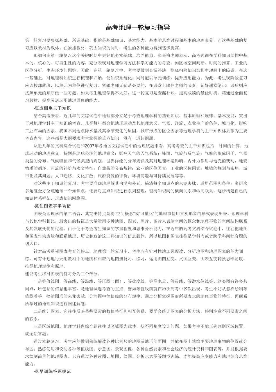 高考地理一轮复习指导.pdf_第1页