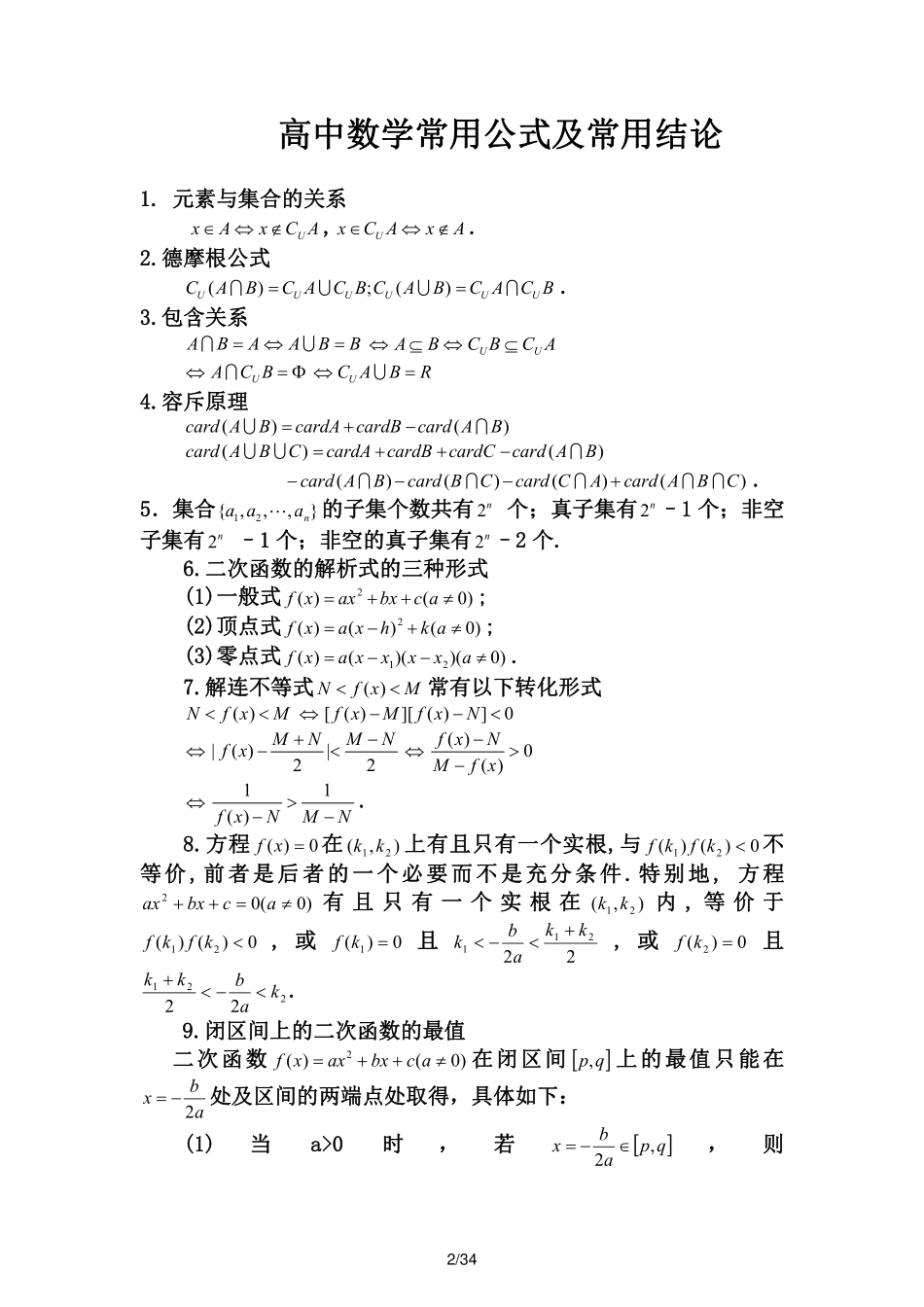 高中数学常用公式及常用结论汇总(精华版).pdf_第2页