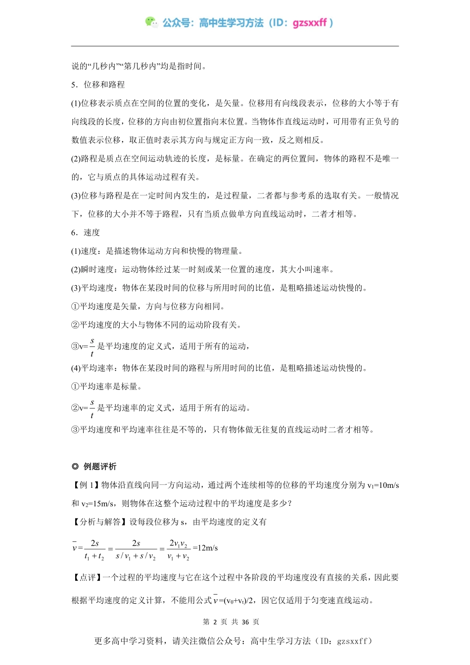 高中物理必修1知识点汇总 @高中生学习方法.pdf_第2页