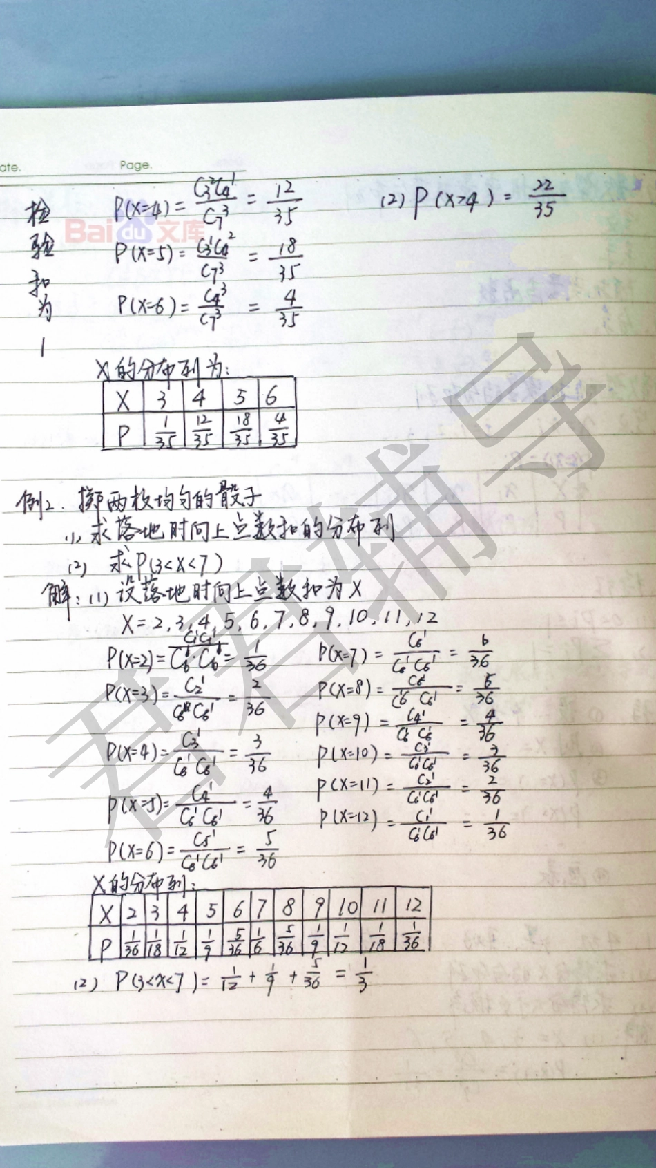 高考河南理科状元曹林菁数学笔记.pdf_第2页