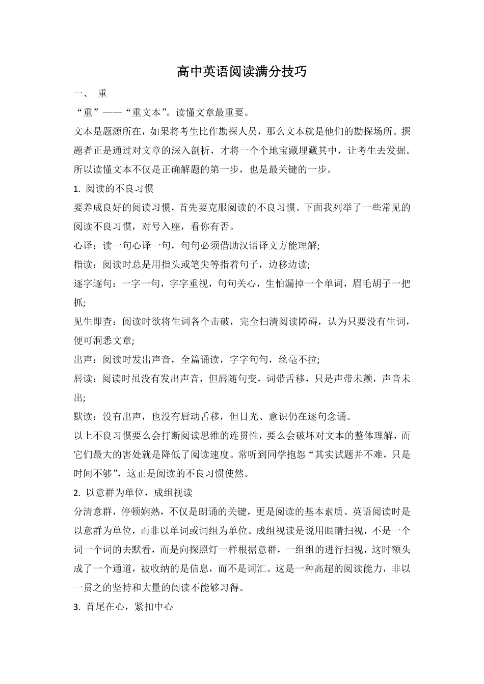高中英语阅读满分技巧.pdf_第1页