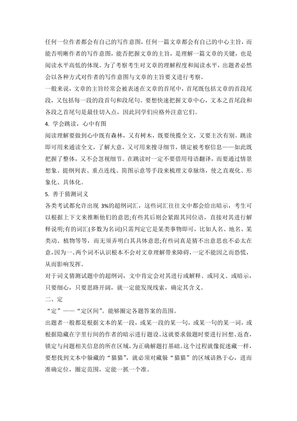 高中英语阅读满分技巧.pdf_第2页